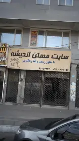 سایت مسکن اندیشه