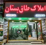املاک طاقبستان