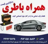 امداد باطری یزد