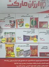 ارزان مارکت ورامین