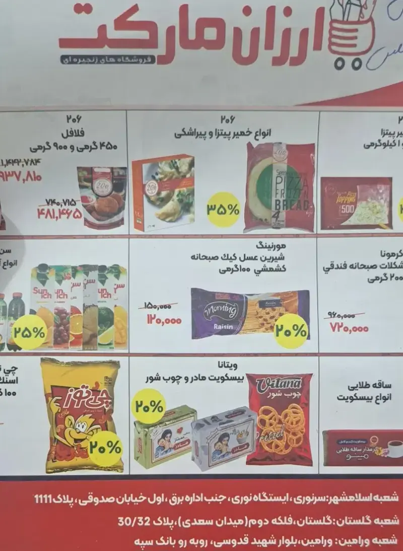 ارزان مارکت ورامین