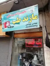 لوازم پزشکی مازند طب