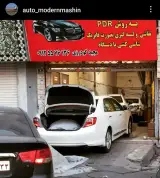 صافکاری مدرن