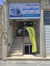 تجهیزات پزشکی سیبا طب یار
