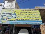 عاملیت امداد ایران خودرو عطایی