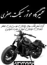 تعمیر موتور جعفری