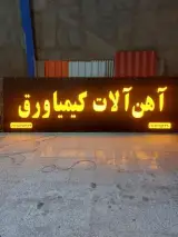آهن آلات کیمیا ورق