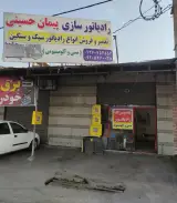رادیاتور سازی پیمان حسینی