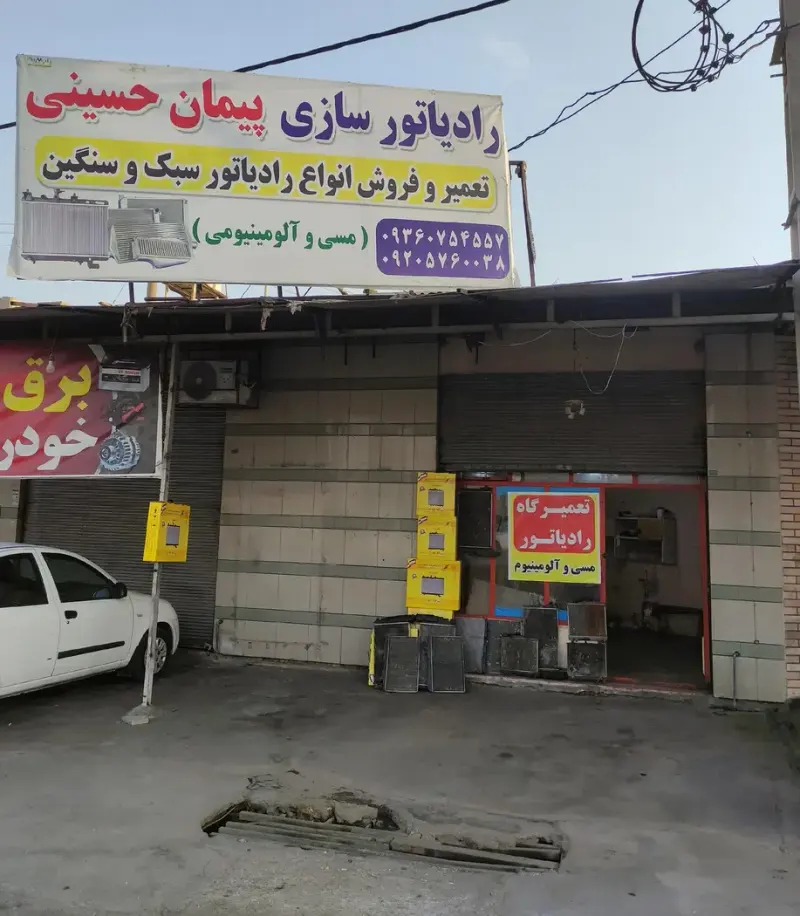 رادیاتور سازی پیمان حسینی