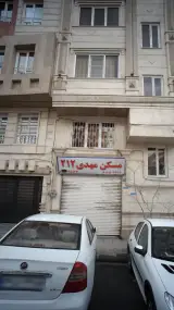 مسکن مهدی 212