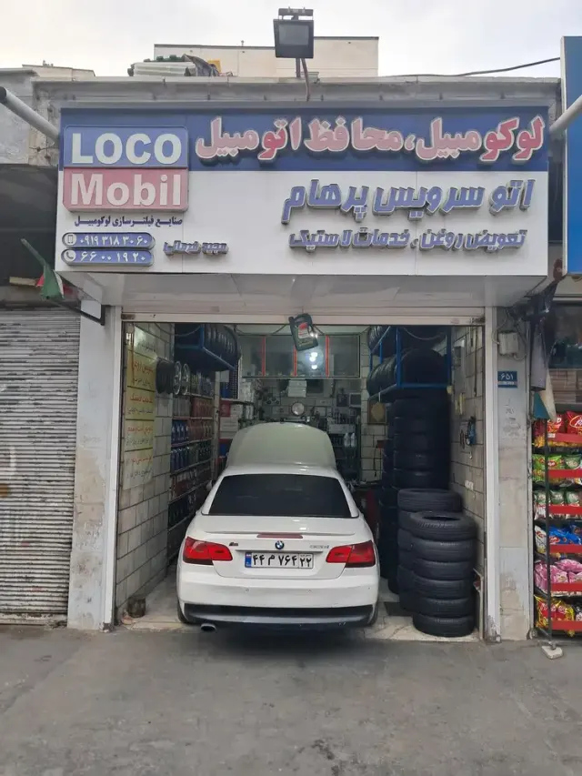اتو سرویس پرهام