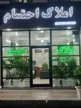 املاک احتسام