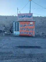 امداد خودرو سلفچگان