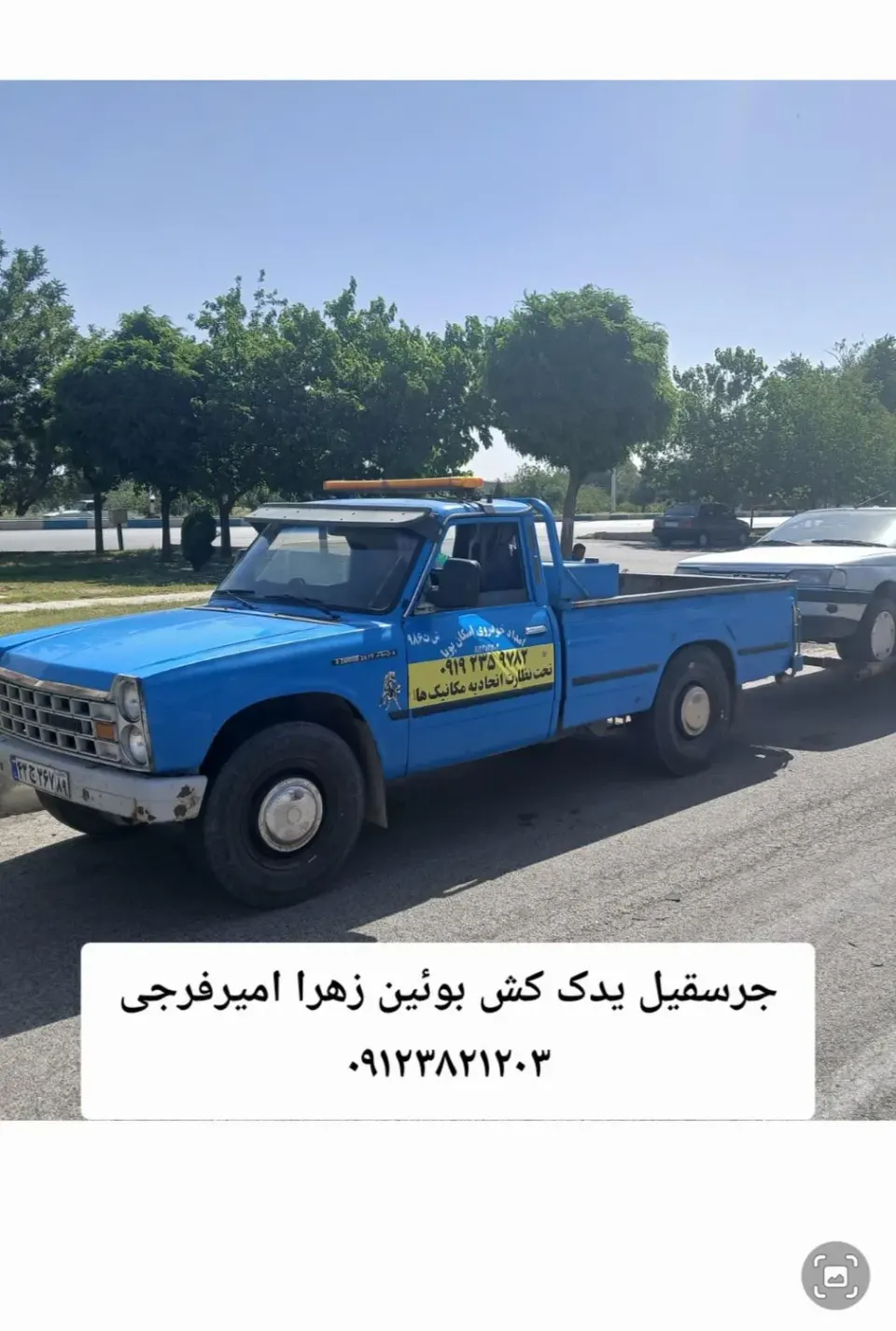 امدادخودروبویین زهرا یدک کش