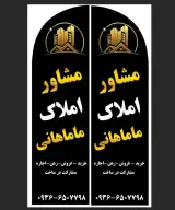 املاک حاج بهرام ماماهانی