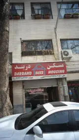 مسکن دربند