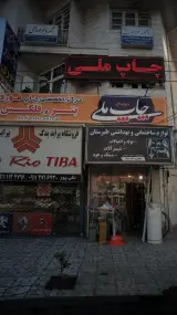 فروشگاه پراید یدک