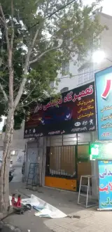 تعمیرگاه تخصصی داریوش