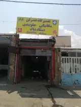 تعمیرگاه عصرفن