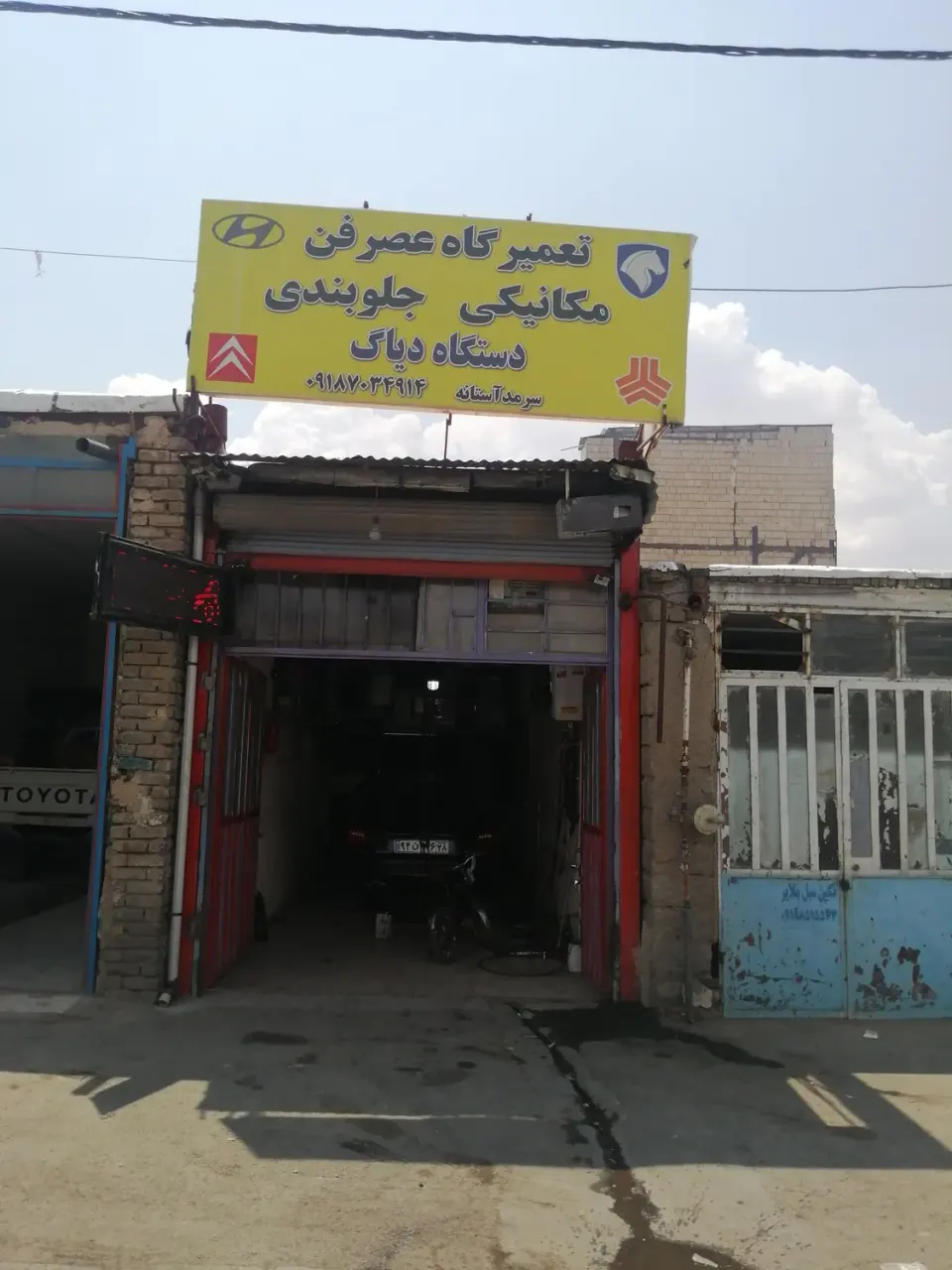 تعمیرگاه عصرفن