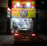 اتوسرویس و تعمیرگاه جلوبندی شجاع