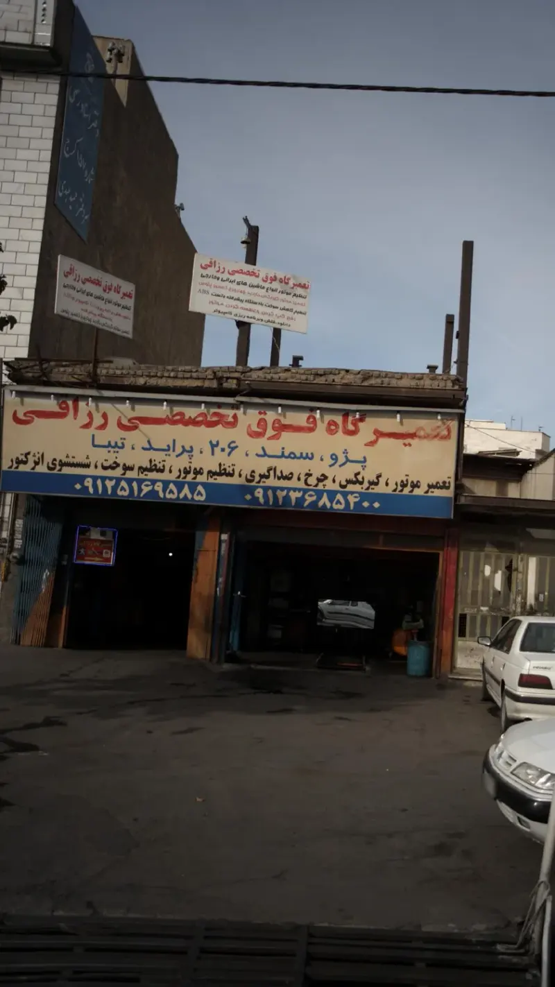 تعمیرگاه فوق تخصصی رزاقی