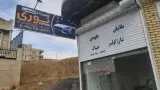 تعمیرگاه تخصصی نوری