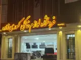 فروشگاه لوازم خانگی و موبایل کهوری زاده
