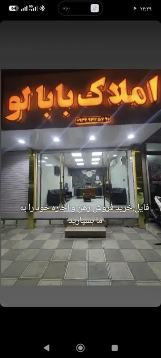 املاک بابالو