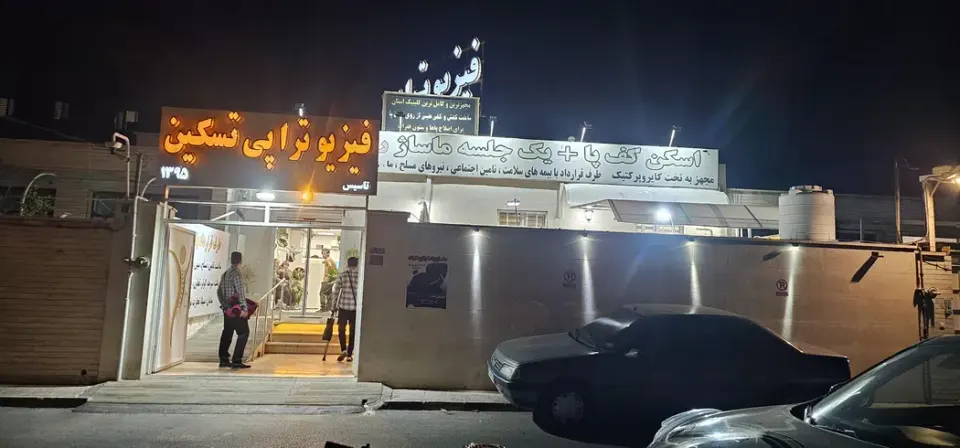 فیزیوتراپی تسکین