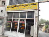 مصالح ساختمانی پیری