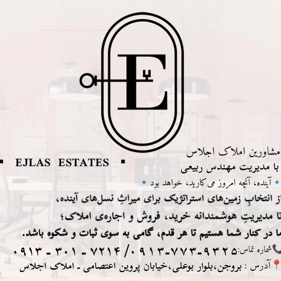 املاک ومشاوراملاک اجلاس