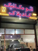 اتومکانیک کادیلاک