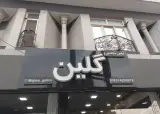 مزون مجلسی گلین