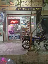 تعمیرات لوازم خانگی هومن، برقی و گازسوز (قطعات)