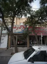 املاک رضا