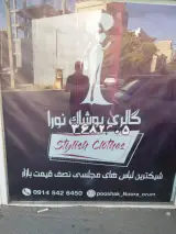 گالری پوشاک نورا