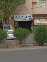 اگزوز سازی علی