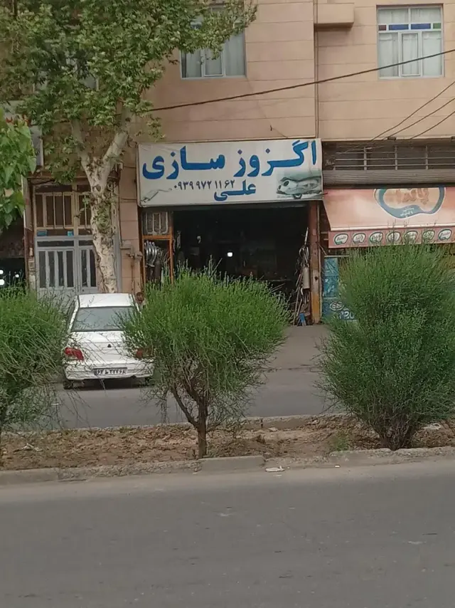 اگزوز سازی علی