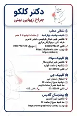 مطب دکتر امین کلکو