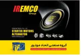 نمایندگی انحصاری امکو