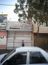 املاک مجلل