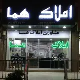 املاک هما