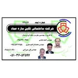 شرکت ساختمانی نگین سازه عماد