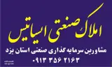 املاک صنعتی ایساتیس