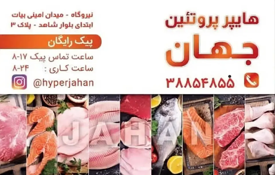 فروشگاه جهان