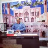 مشاور املاک دایی
