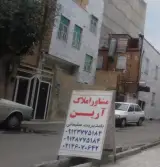 مشاور املاک آرین