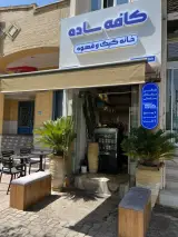 کافه بیکری ساده