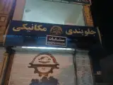 تعمیرگاه تخصصی مشکات